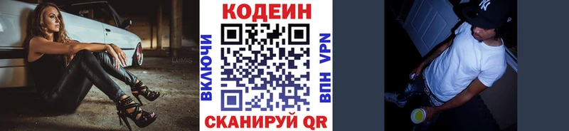 Codein напиток Lean (лин)  Купить где  Оренбург 